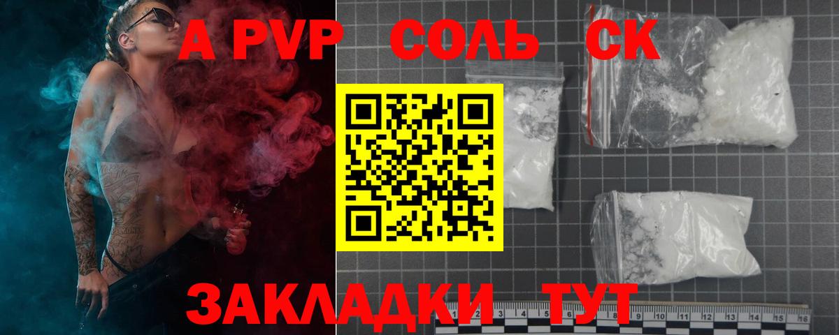 A-PVP СК КРИС  A PVP СК  Вход с VPN  Новоалександровск  Alfa_PVP Соль 
