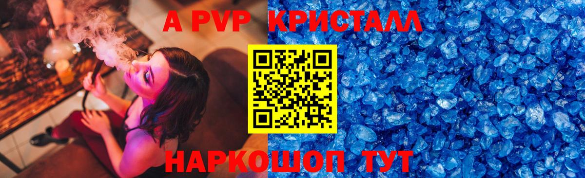 А ПВП кристаллы Новоалександровск