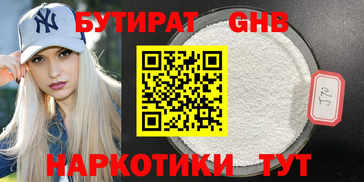 Новоалександровск  БУТИРАТ GHB  Вход с VPN 