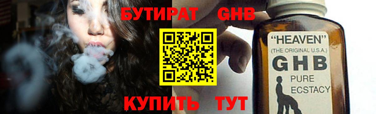 Бутират вода Новоалександровск