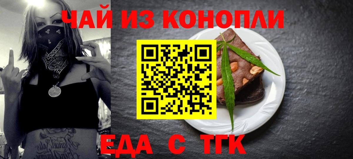 Печенье с ТГК марихуана  Вход с VPN  Новоалександровск 