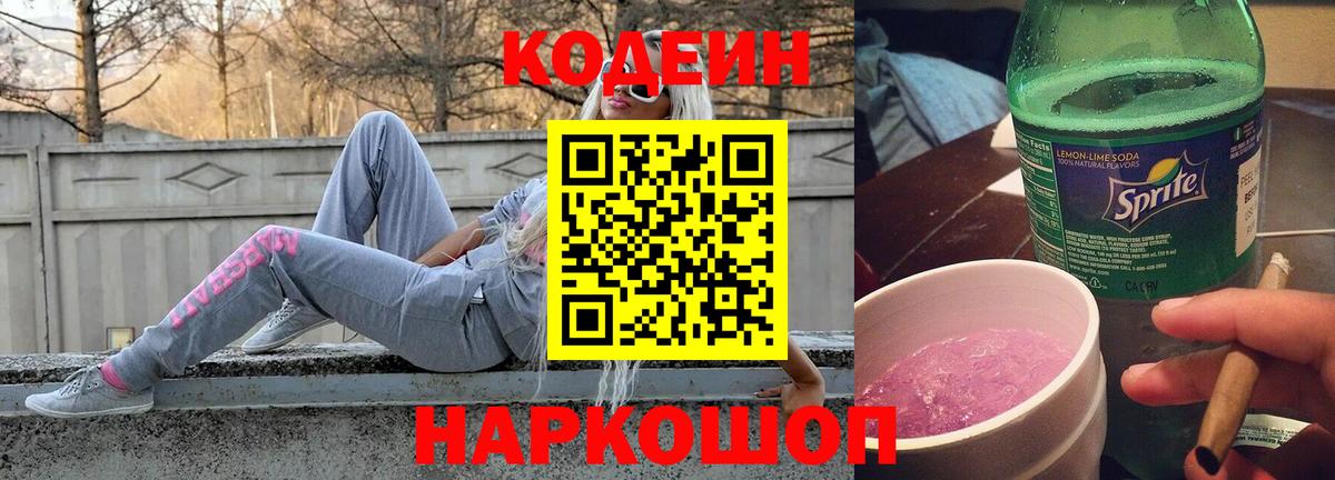 где купить наркоту  Вход с VPN  Новоалександровск  Codein напиток Lean (лин)  Codein напиток Lean (лин) 